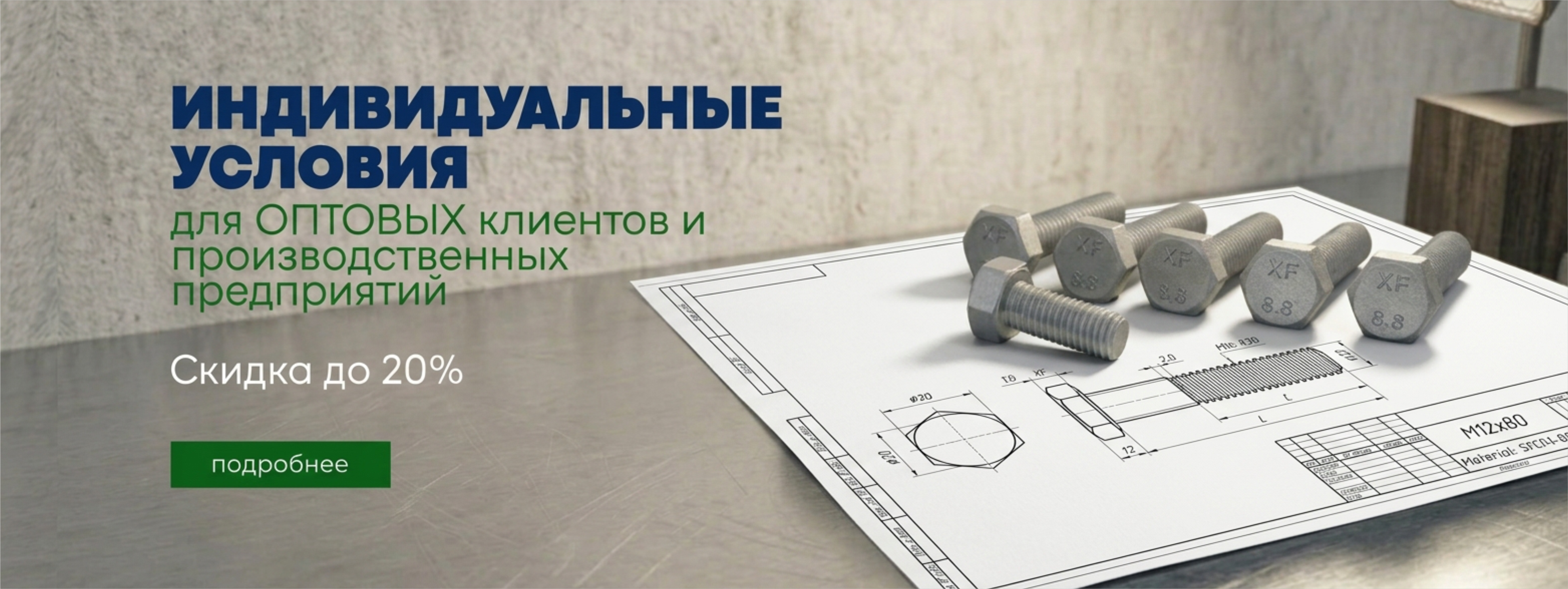 Индивидуальные условия