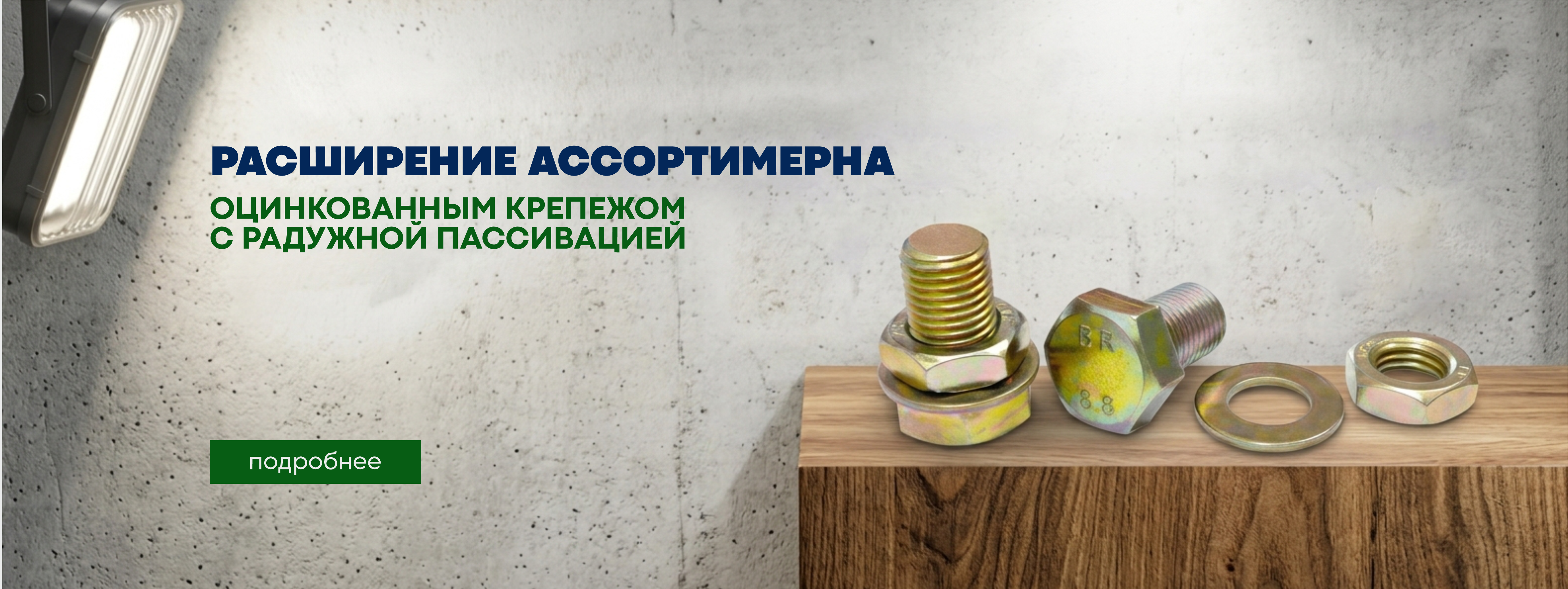 Расширенный ассортимент с радужной пассив