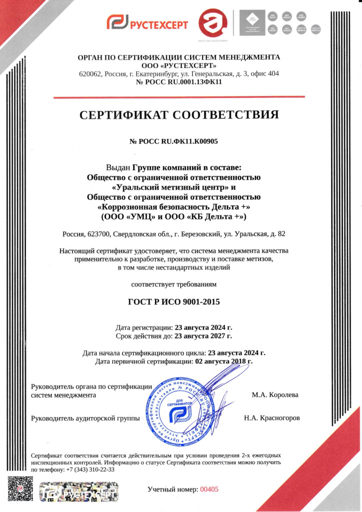 Сертификат № РОСС RU.ФК11.К00905 от 23.08.2024_page-0001.jpg Сертификат № РОСС RU.ФК11.К00905 от 23.08.2024_page-0001.jpg