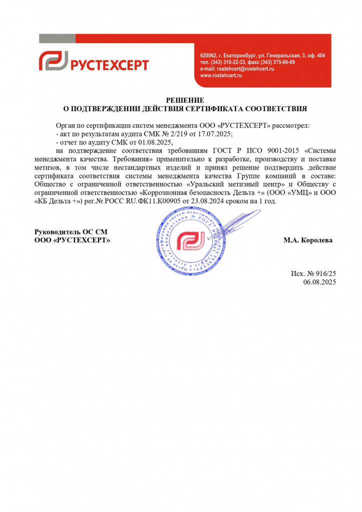 Решение о подтверждении 2025_page-0001.jpg